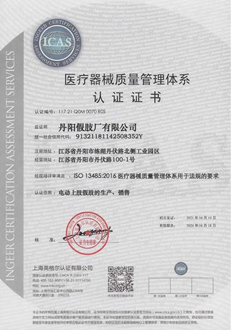 至2024年4月ISO13485認(rèn)證