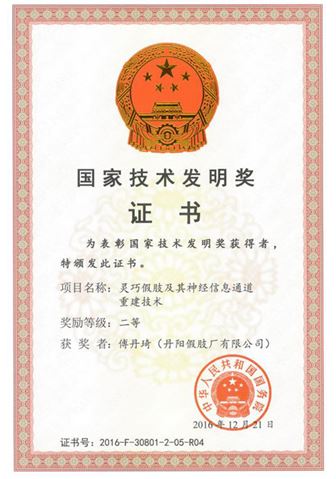 國(guó)家發(fā)明二等獎(jiǎng)