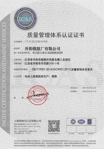 至2024年4月ISO9001認(rèn)證