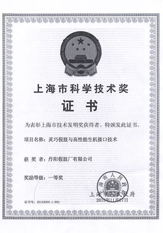 上海市科技技術(shù)獎(jiǎng)